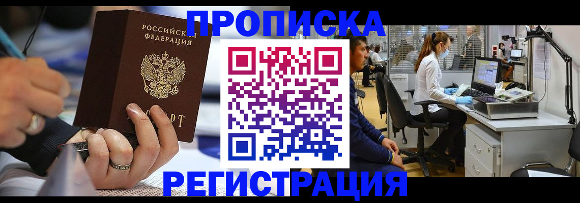 прописка для военкомата в Казани